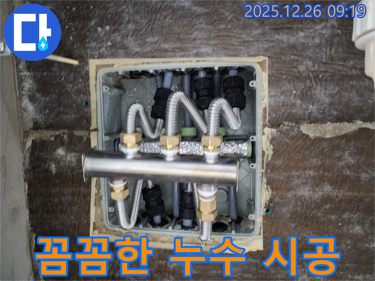 노원구 상계동 누수 - 꼼꼼한 시공으로 누수 문제 완벽하게 해결! - 믿고 맡겨주세요!
