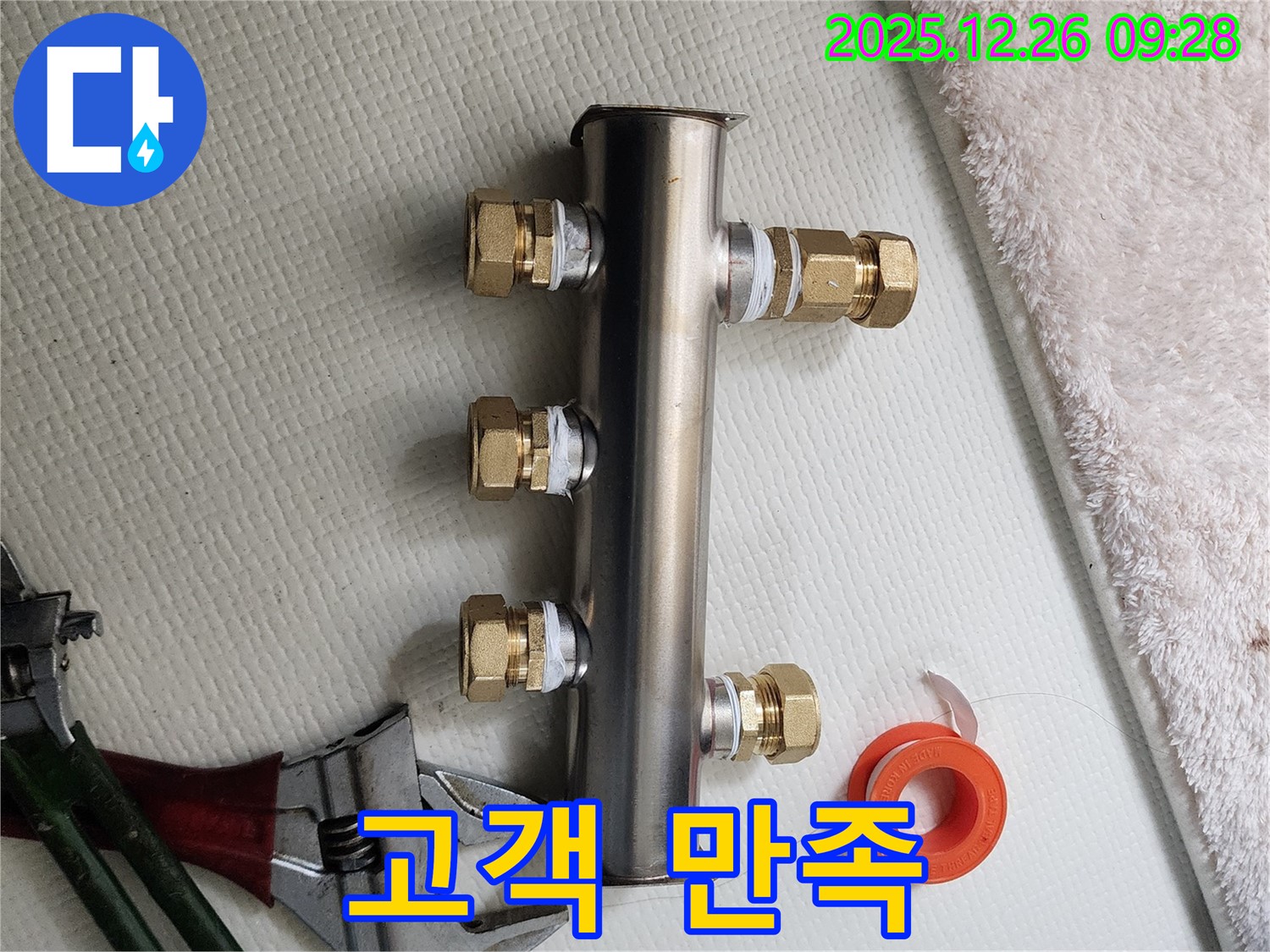노원구 상계동 누수 - 분배기 교체 후 고객 만족도 최상 - 칭찬 후기