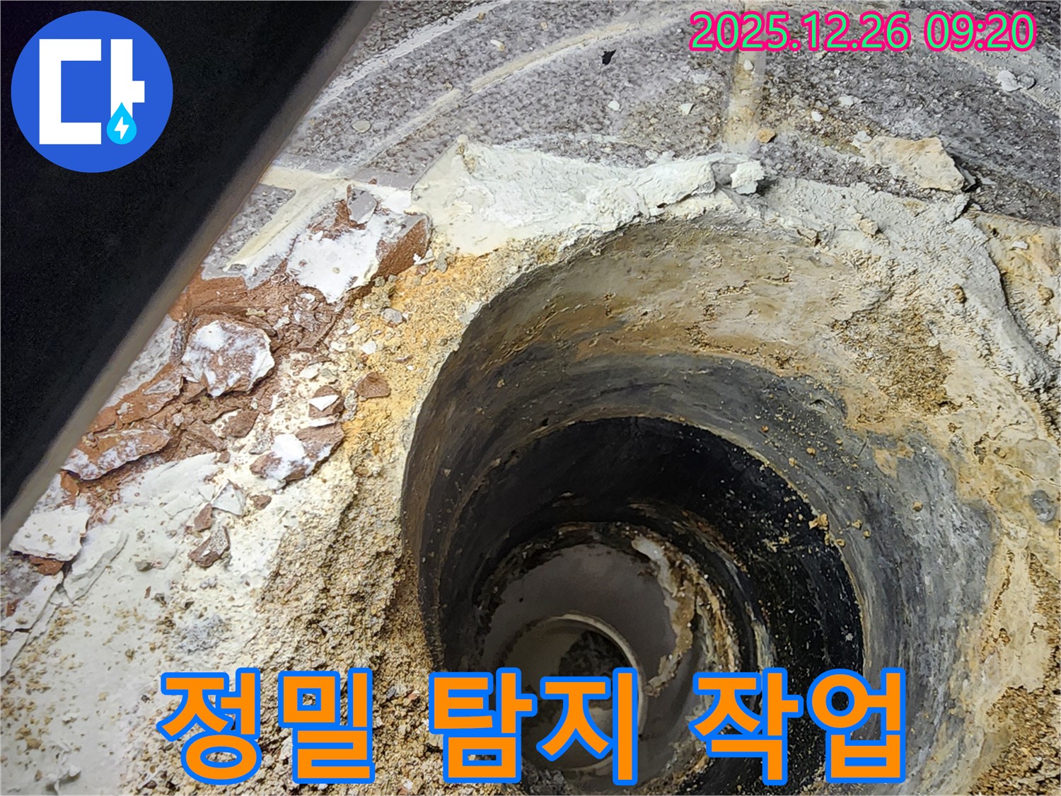 노원구 상계동 누수 - 정밀 탐지 장비를 사용하여 누수 위치를 정확하게 파악하고 있습니다.
