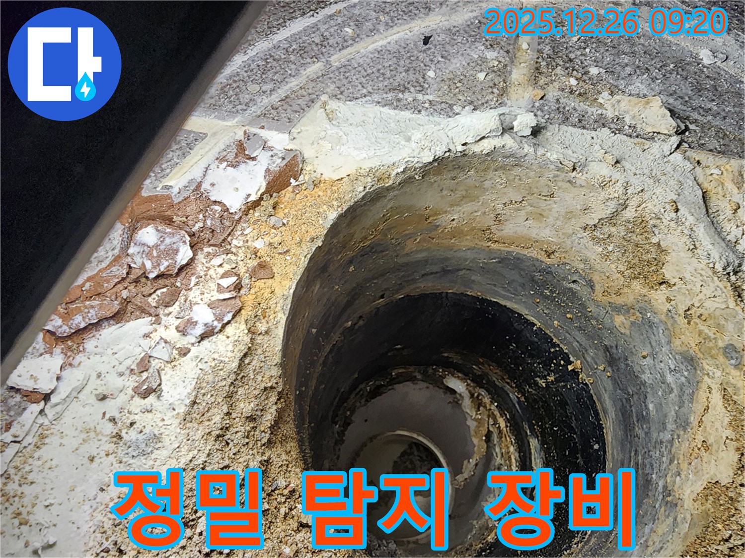 노원구 상계동 누수 - 정밀 탐지 장비를 사용하여 누수 위치를 정확하게 파악하고 있습니다.
