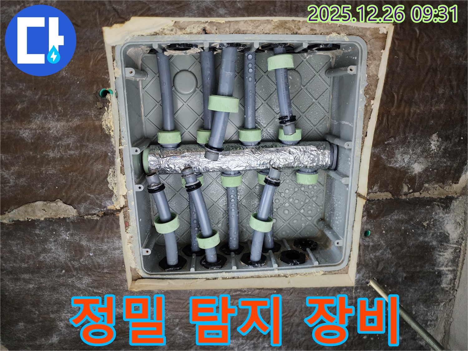 노원구 상계동 누수 - 정밀 탐지 장비를 사용하여 누수 지점을 찾는 모습