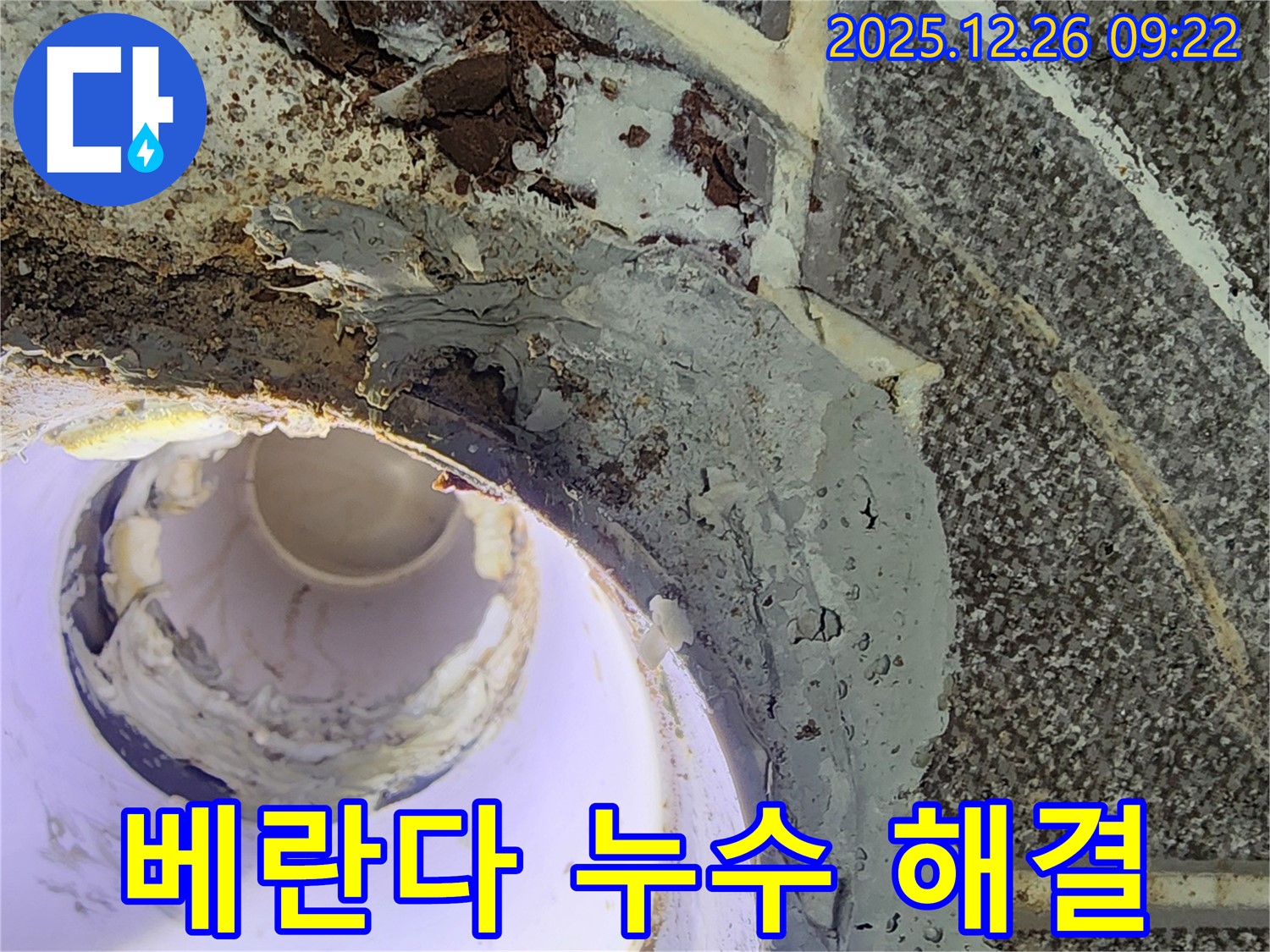 노원구 상계동 베란다 누수 - 완벽하게 고쳐드립니다! 누수탐지 전문 업체에 맡겨주세요.