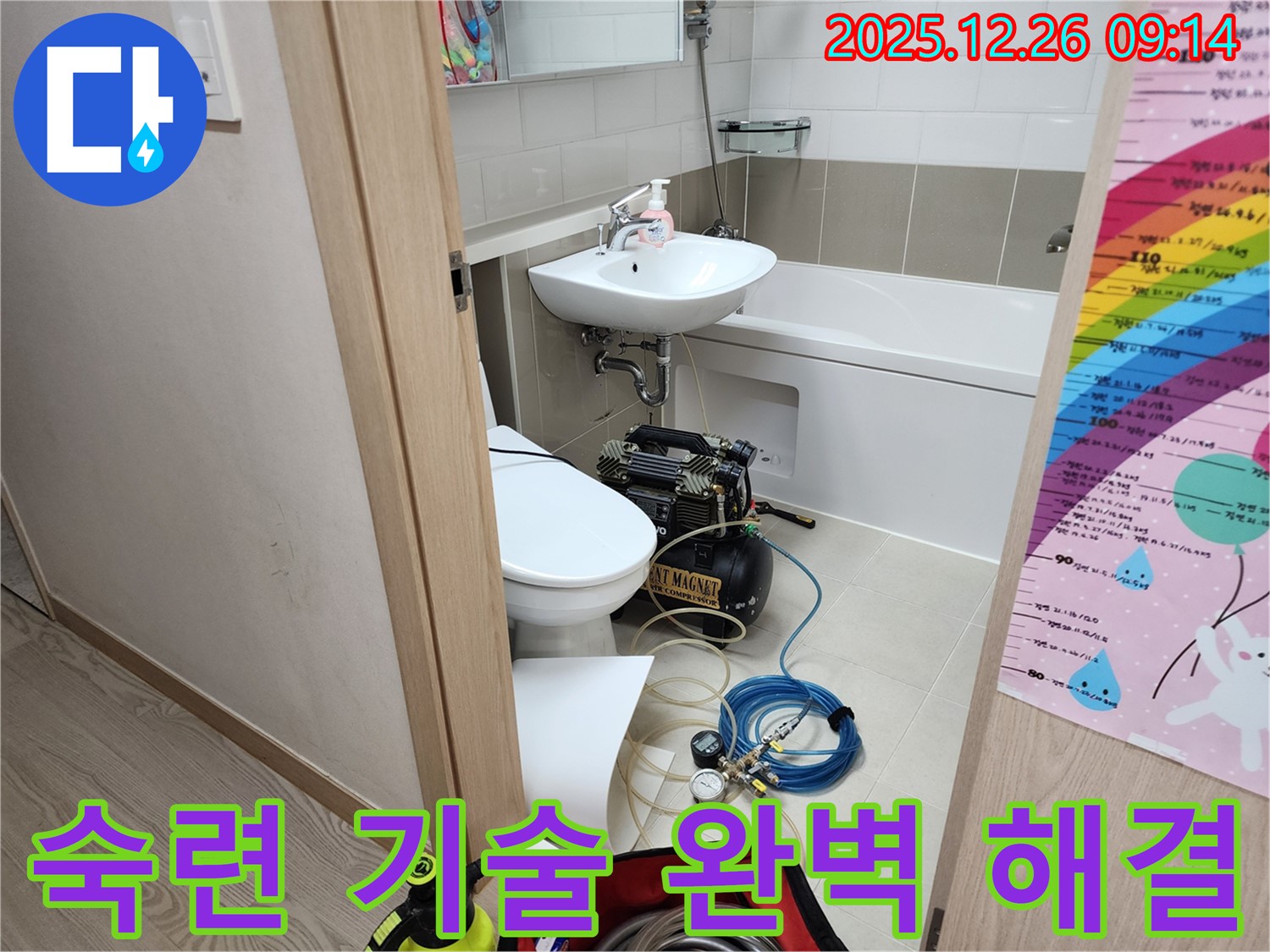 노원구 상계동 욕실 누수 - 숙련된 기술로 욕실 누수를 완벽하게 해결합니다.