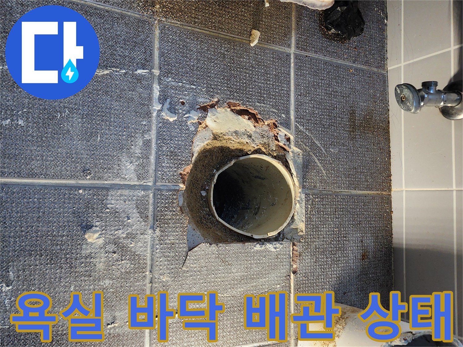 노원구 상계동 현장의 파헤쳐진 욕실 타일 사이로 드러난 하수관 부위입니다.