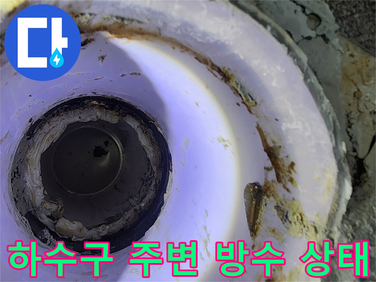 노원구 상계동 현장의 하수구 배관 주변 방수층 파손 부위 모습