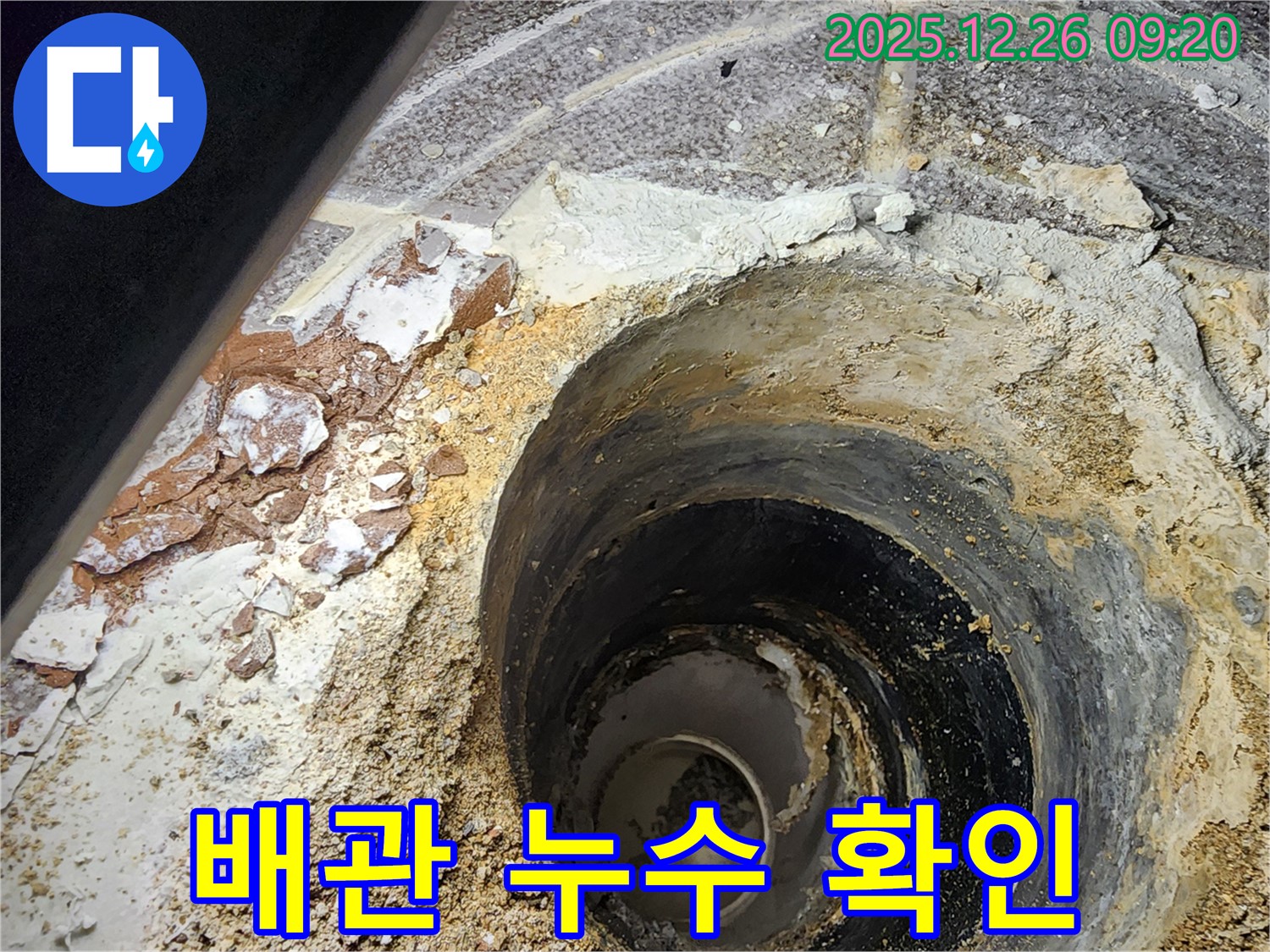 노원구 상계동에서 발생한 배관 누수 - 전문 장비로 정확하게 누수 위치를 탐지하고 있습니다.