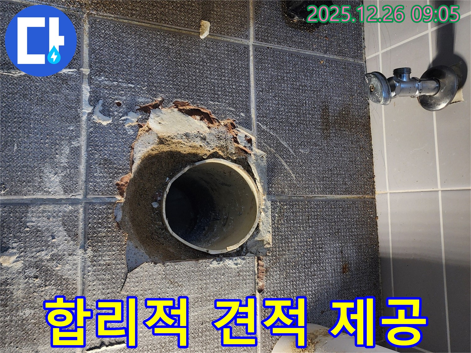 노원구 합리적 견적 제공 - 투명하고 합리적인 가격으로 누수 문제 해결