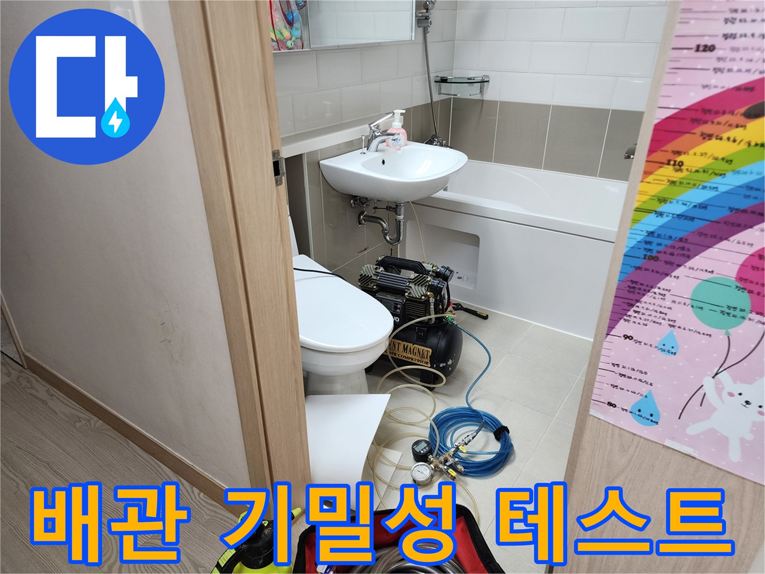 배관 연결 부위-공압 장비를 설치하여 배관의 누수 여부를 측정하는 장면