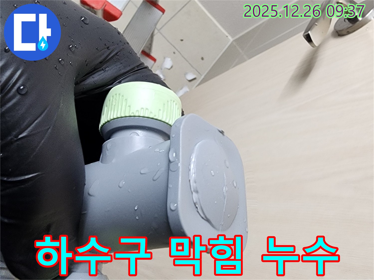 베란다 하수구 막힘 - 꼼꼼한 하수구 청소로 해결