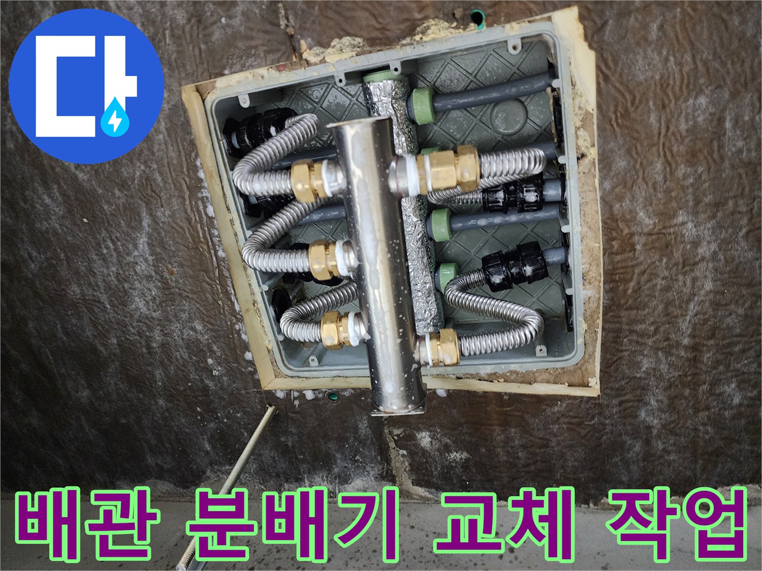보온재가 감겨 있는-새로운 배관 연결 및 분배기 시공 상태