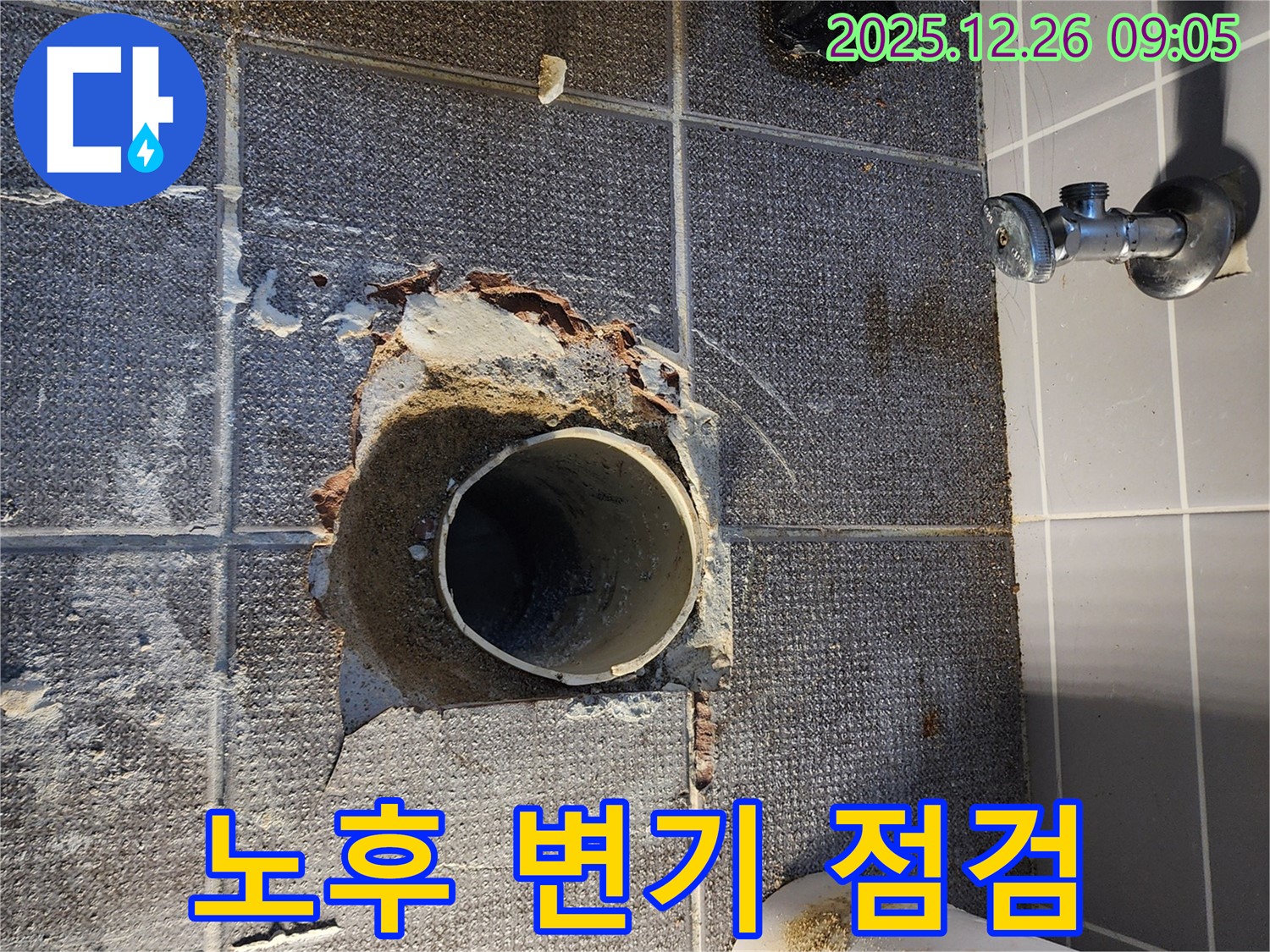 상계1동 노후 변기 점검 - 오래된 변기 누수 문제 해결을 위한 꼼꼼한 점검