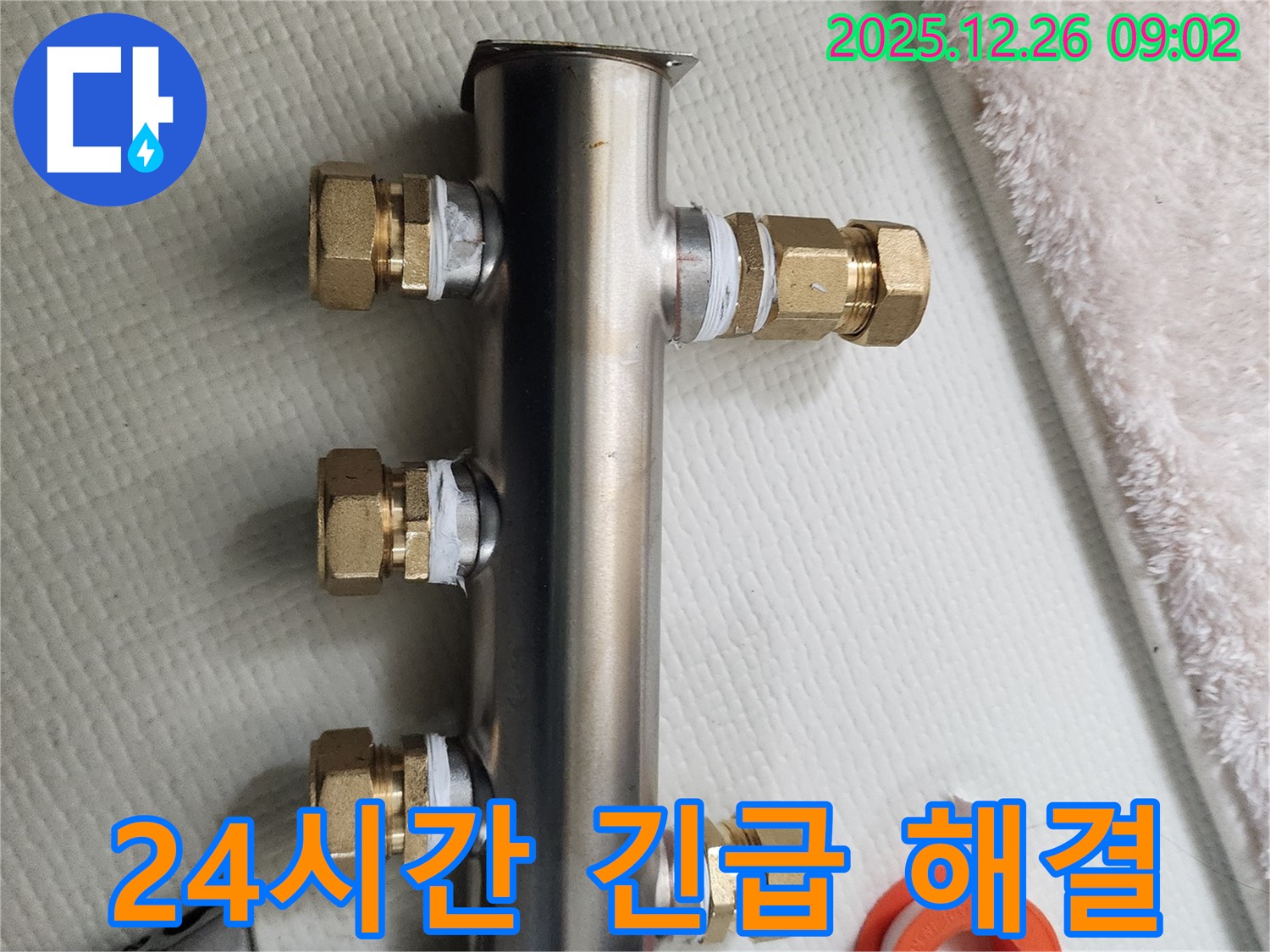 상계1동 누수 - 24시간 긴급 출동하여 난방 분배기 누수를 즉시 해결해 드립니다.