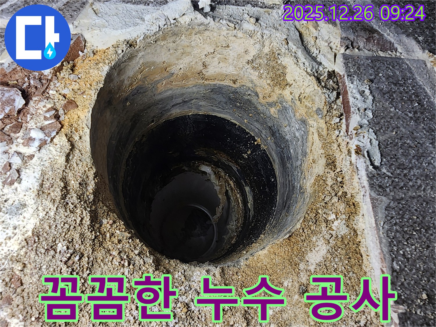 상계1동 누수 - 고객 만족 최우선! 꼼꼼한 누수 공사