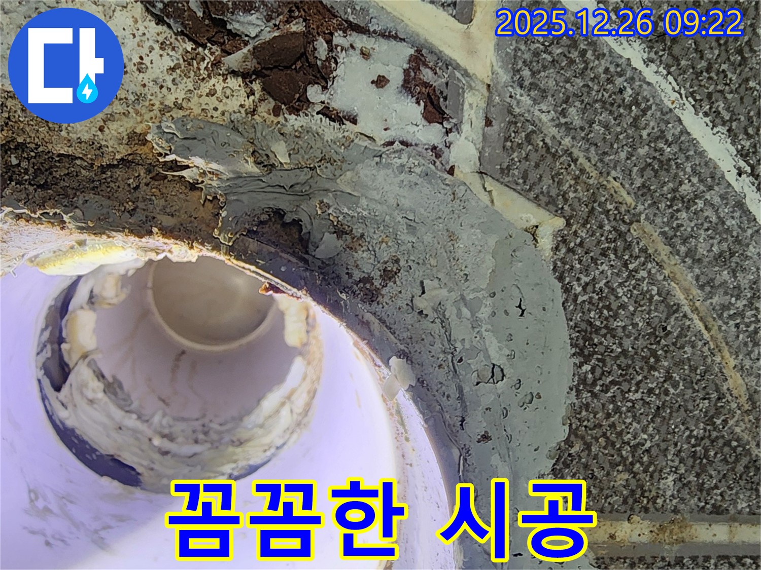 상계1동 누수 - 꼼꼼하게 시공된 배관 연결 부위 사진입니다.