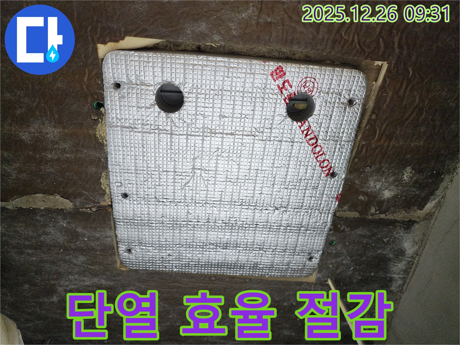 상계1동 누수 - 꼼꼼한 단열 시공으로 에너지 효율을 높여 난방비 절감 효과까지!
