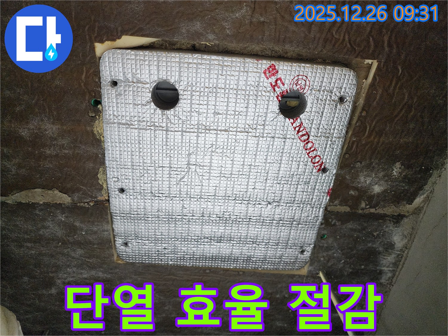 상계1동 누수 - 꼼꼼한 단열 시공으로 에너지 효율을 높여 난방비 절감 효과까지!