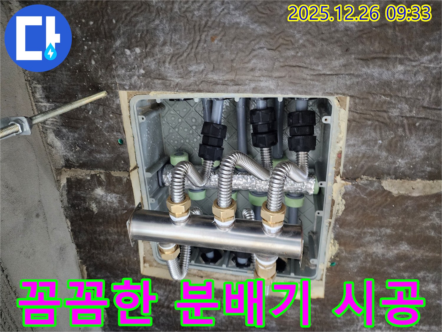 상계1동 누수 - 꼼꼼한 분배기 시공으로 누수 걱정 끝 - 완벽한 시공 약속!