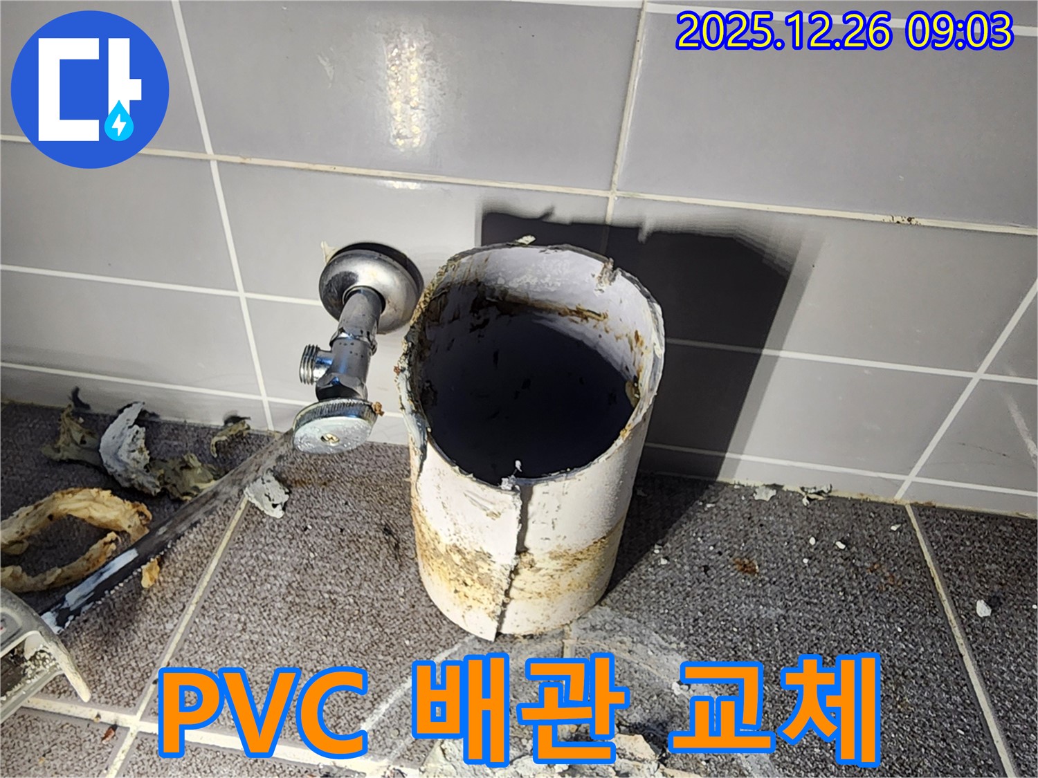 상계1동 누수 - 낡은 PVC 배관을 새 PVC 배관으로 교체하여 누수를 완벽하게 차단했습니다.