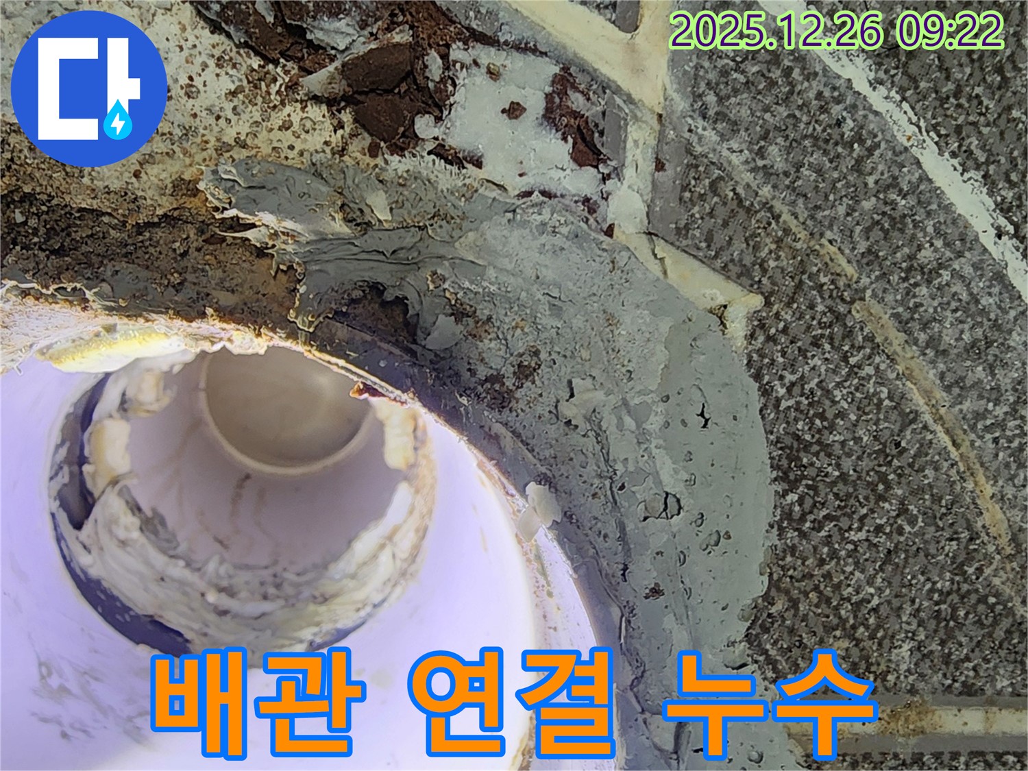 상계1동 누수 - 낡은 배관 연결부에서 누수가 발생하고 있습니다 - 긴급한 보수가 필요합니다.