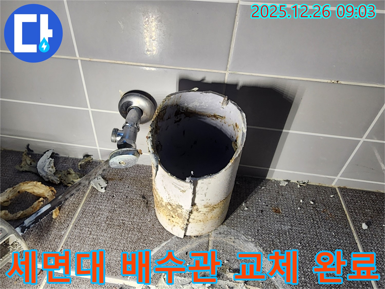 상계1동 누수 - 낡은 세면대 배수관을 새 배수관으로 교체하여 누수를 완벽하게 차단했습니다.