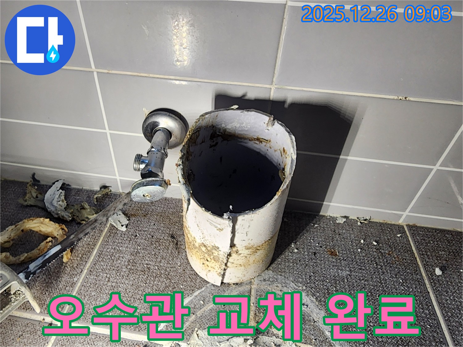 상계1동 누수 - 낡은 오수관을 새 오수관으로 교체하여 누수와 악취를 완벽하게 차단했습니다.