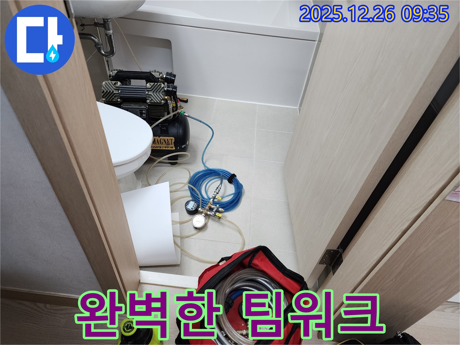 상계1동 누수 - 누수 탐지를 위한 완벽한 팀워크