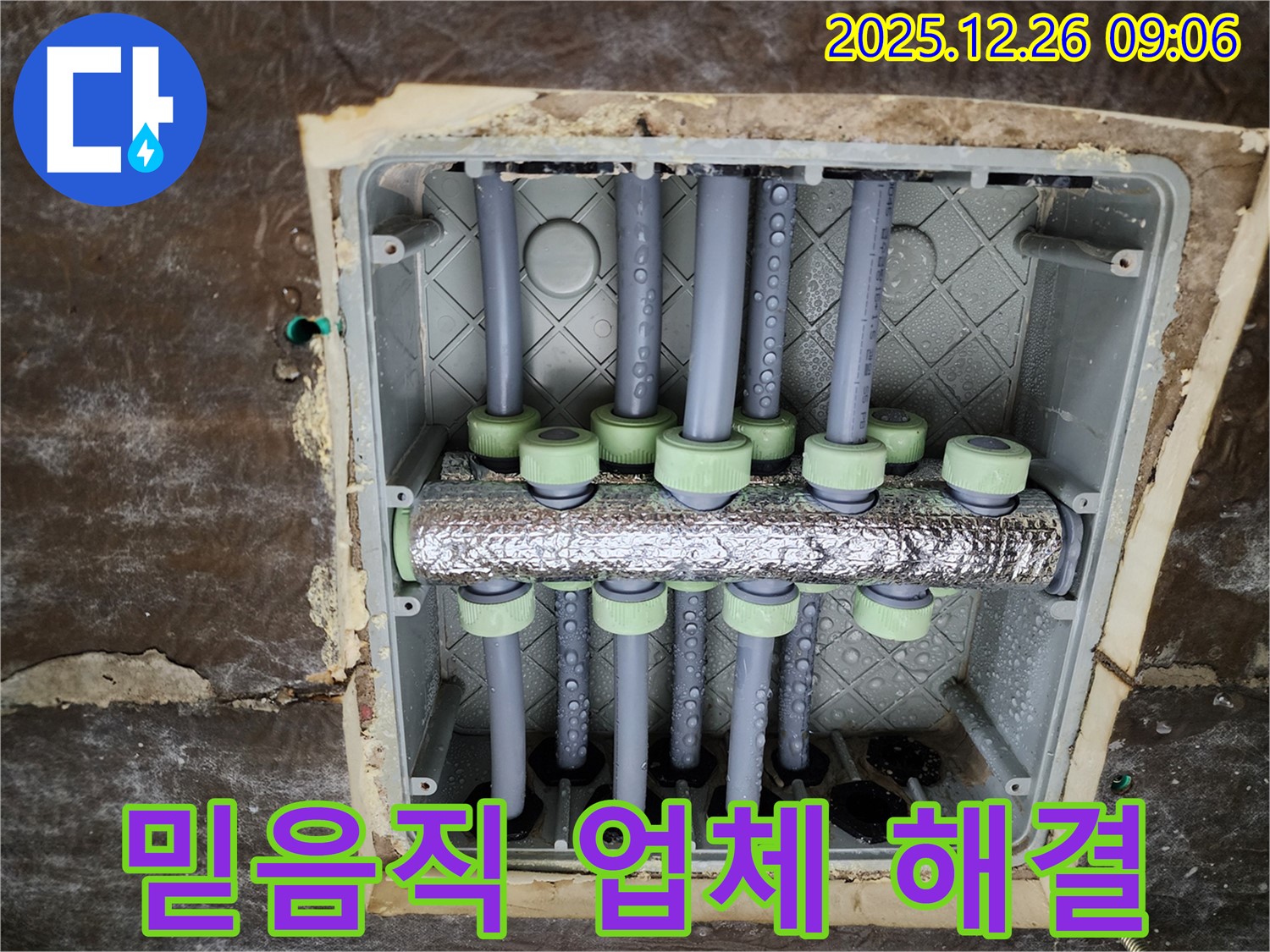 상계1동 누수 - 믿음직한 누수 전문 업체에서 배관 교체로 누수 완벽하게 해결하세요!