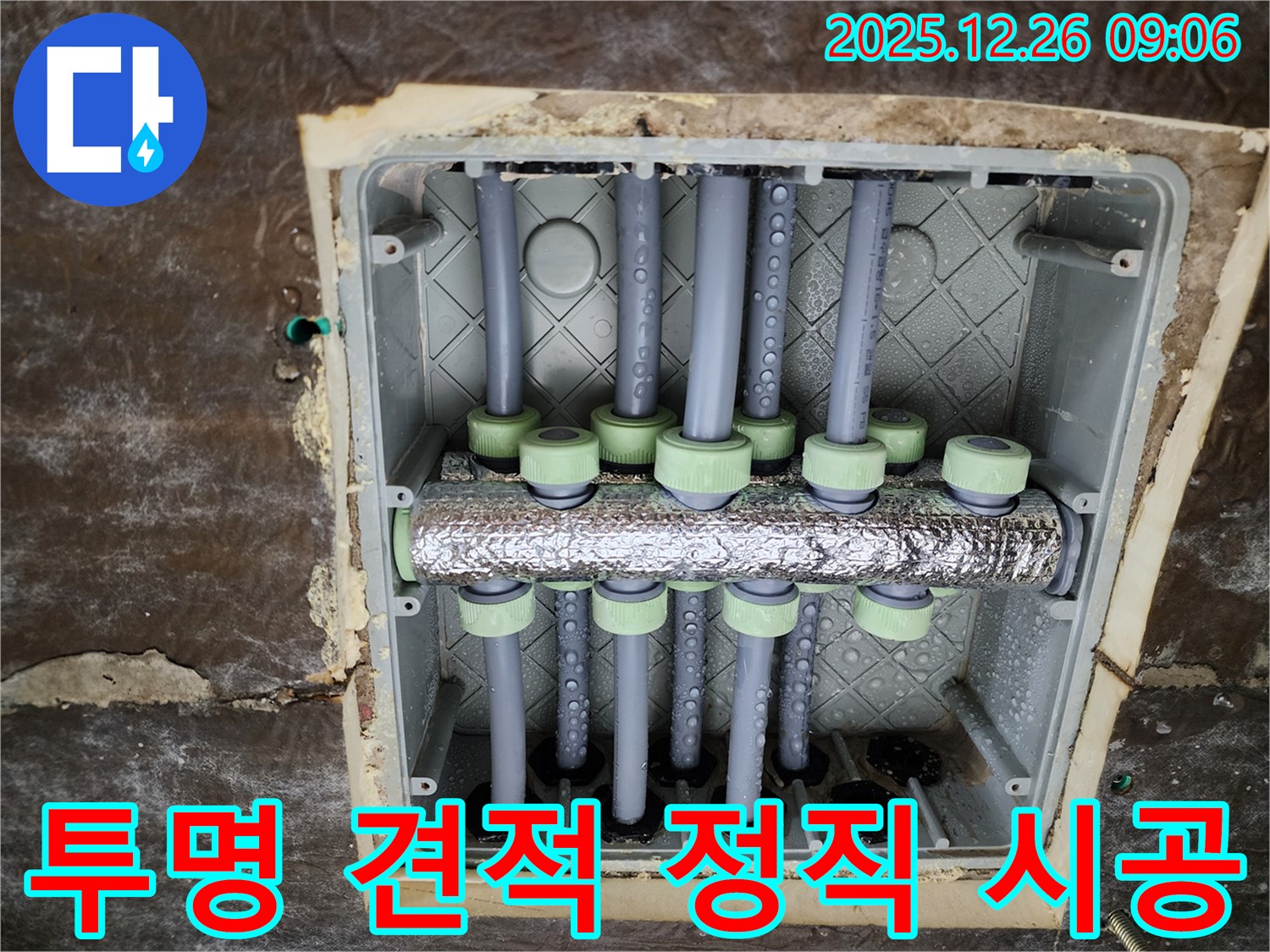 상계1동 누수 - 배관 교체, 투명한 견적과 정직한 시공으로 고객님께 믿음을 드립니다!