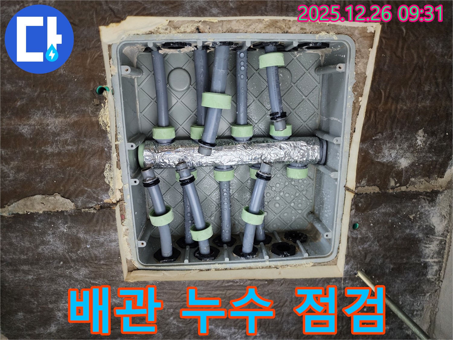 상계1동 누수 - 배관 누수 점검을 통해 누수 지점을 찾고 있습니다 - 완벽한 해결 약속!