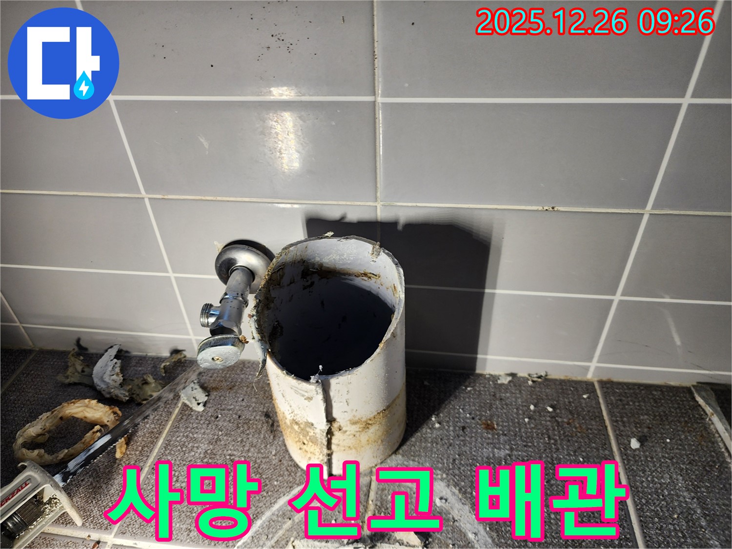 상계1동 누수 - 배관 사망 선고, 회생 불가능한 비참함