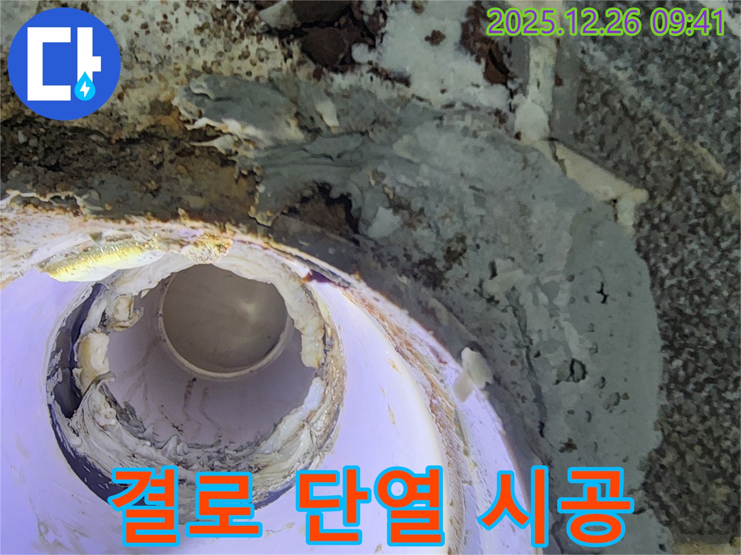 상계1동 누수 - 배관 주변 결로, 꼼꼼한 단열 시공으로 완벽하게 해결했습니다.