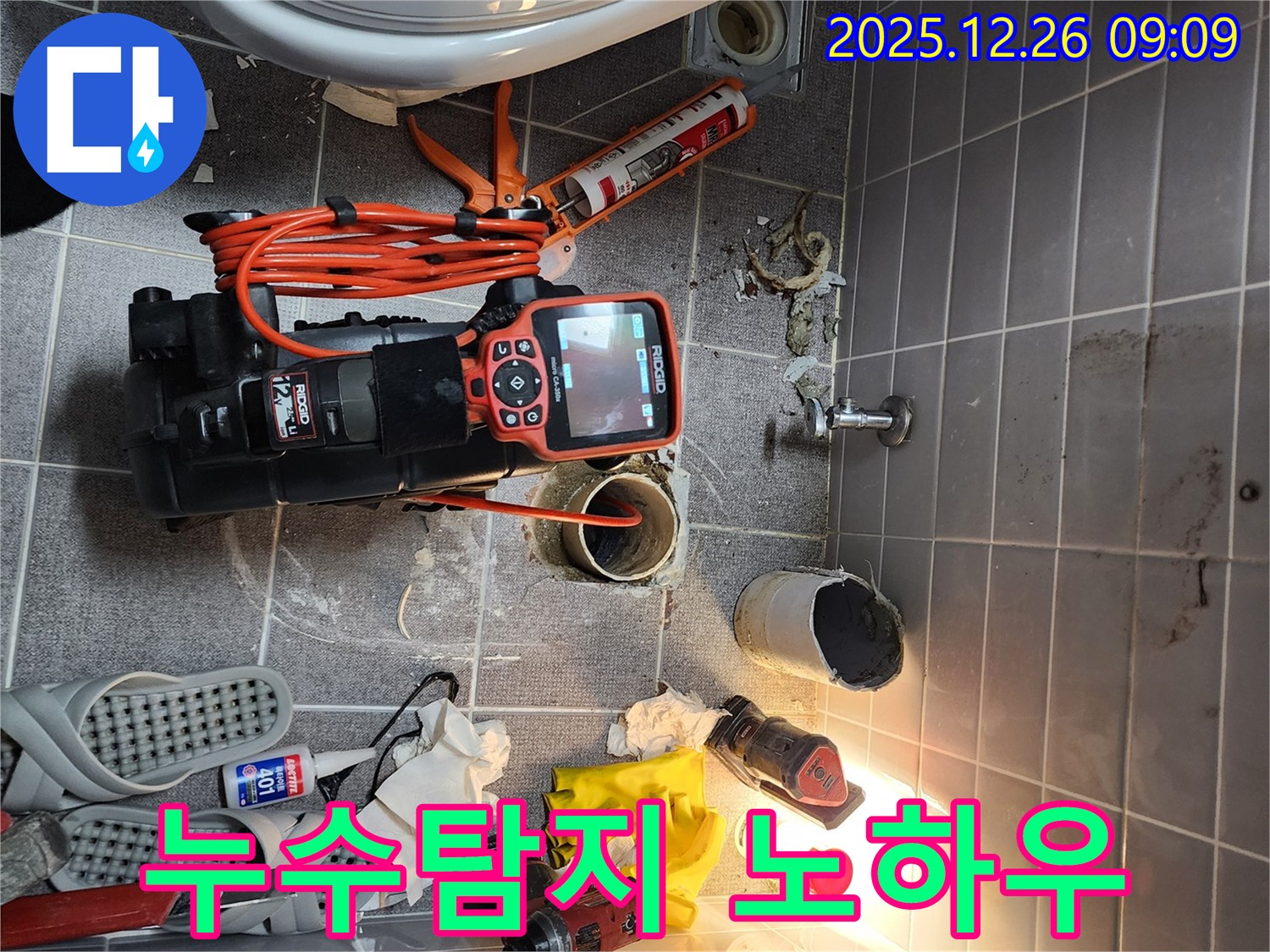 상계1동 누수 - 베테랑 기술자의 노하우로 숨은 누수까지 완벽하게