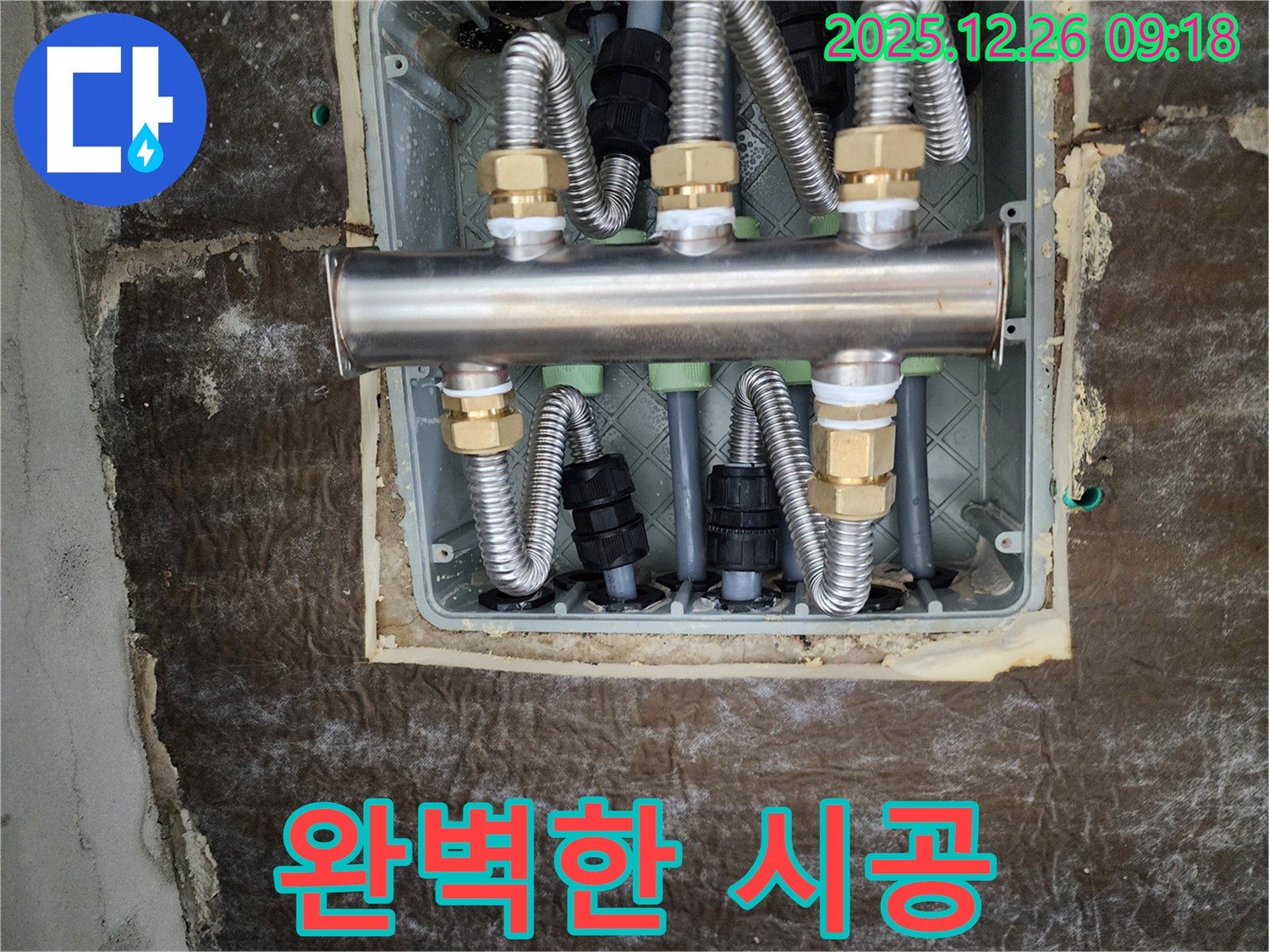 상계1동 누수 - 분배기 교체 전문가, 완벽 시공 책임