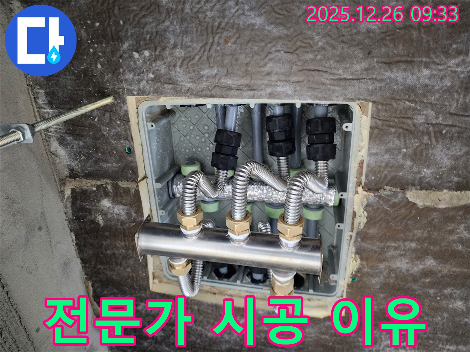 상계1동 누수 - 분배기 교체 전문가 필요 - 믿고 맡겨요!