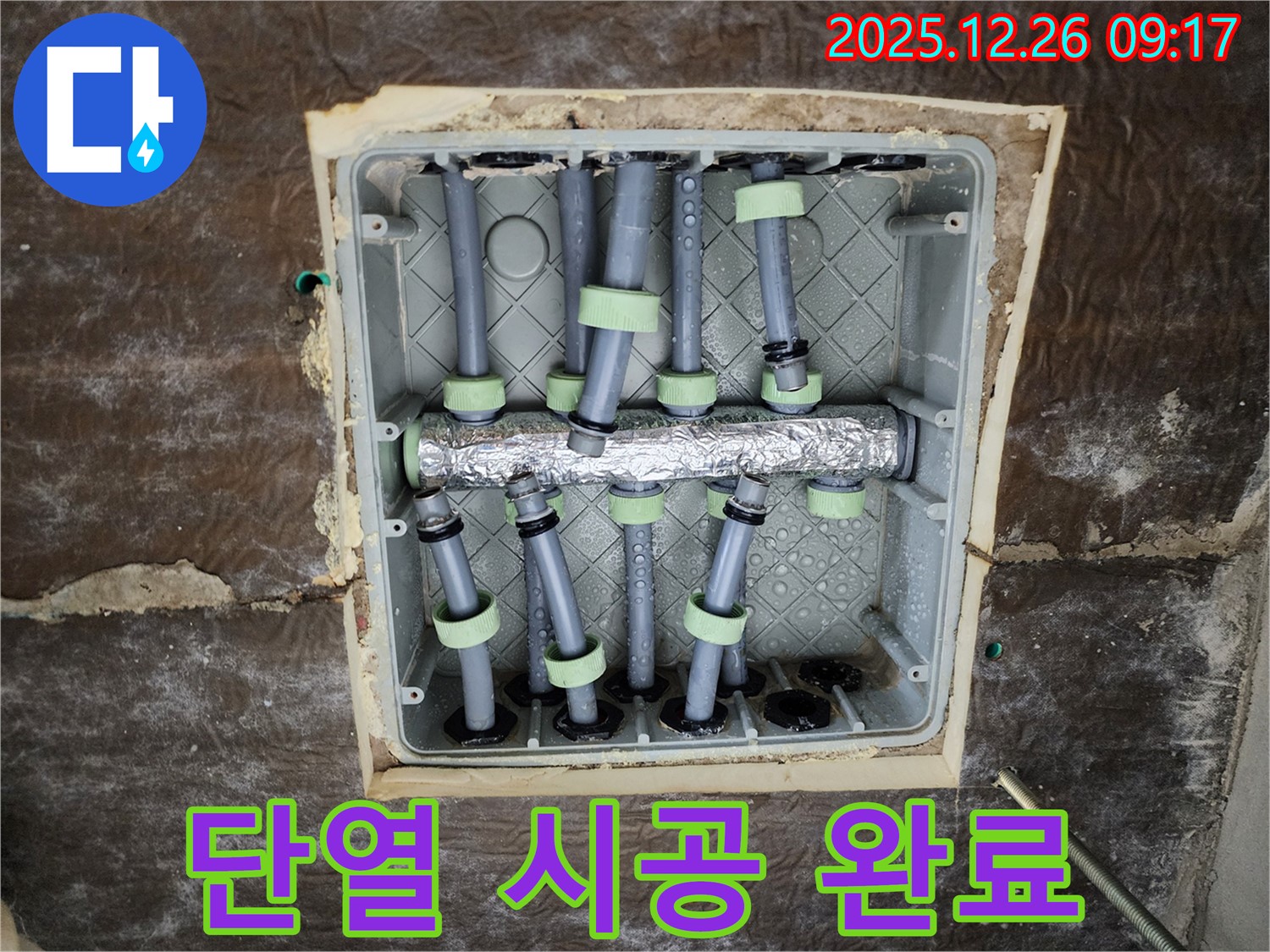 상계1동 누수 - 분배기 교체 후 꼼꼼한 단열 시공으로 에너지 효율을 높였습니다.