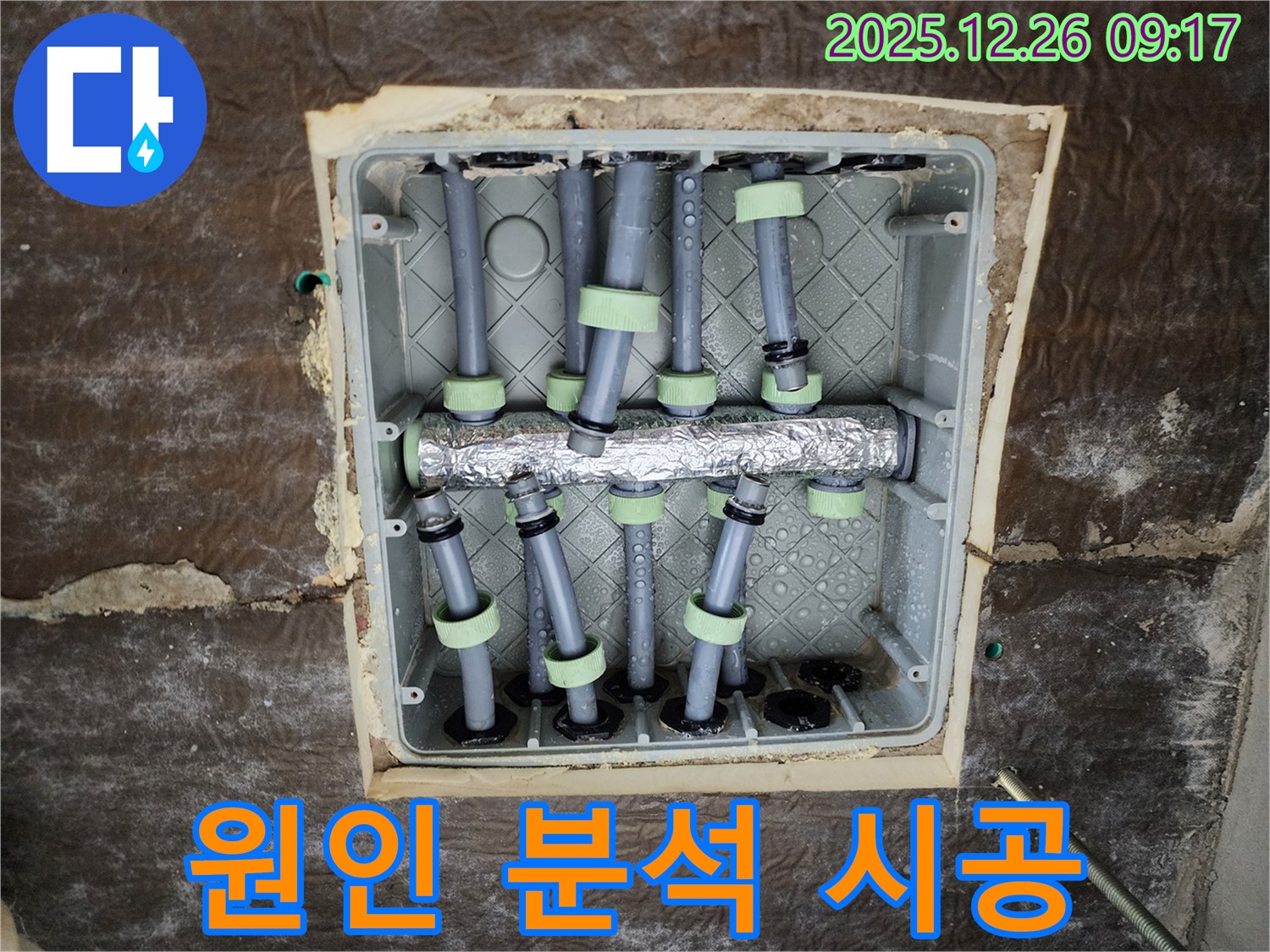 상계1동 누수 - 분배기 누수, 원인 분석부터 완벽한 시공까지 책임!