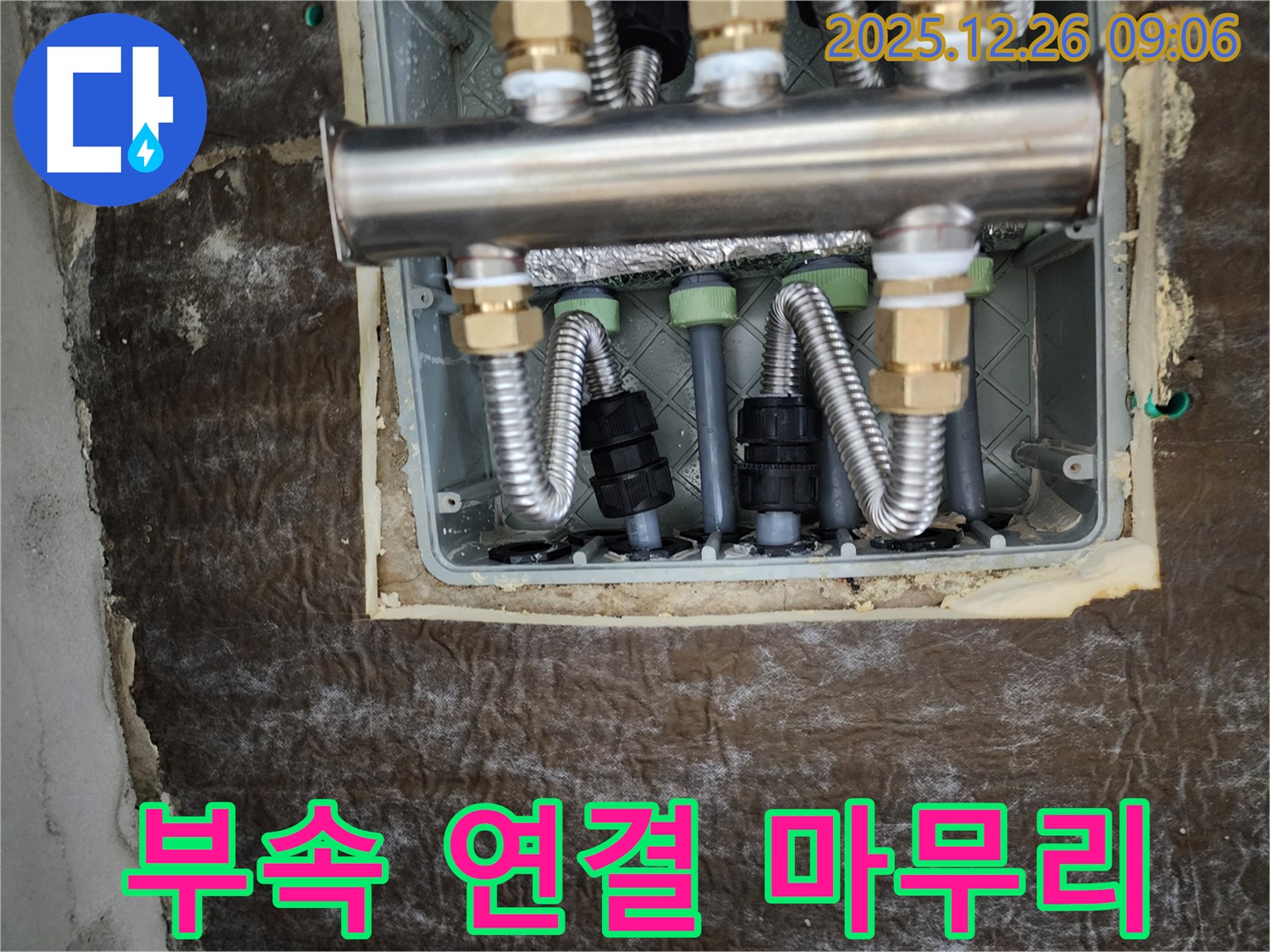 상계1동 누수 - 분배기 연결 꼼꼼하게 점검하고 완벽하게 마무리했습니다!