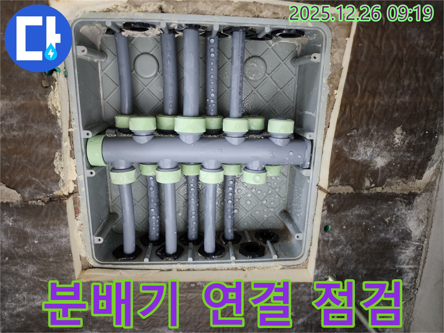 상계1동 누수 - 분배기 연결 부위 집중 점검 사진입니다. 꼼꼼한 점검으로 누수를 해결합니다.