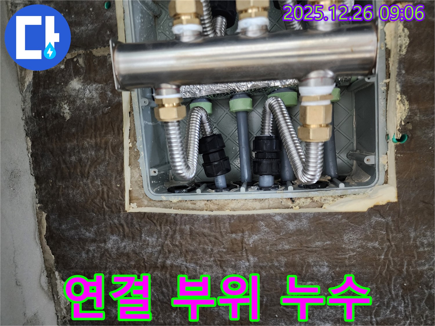 상계1동 누수 - 분배기 연결 부위에서 누수 발견! 꼼꼼하게 점검 중