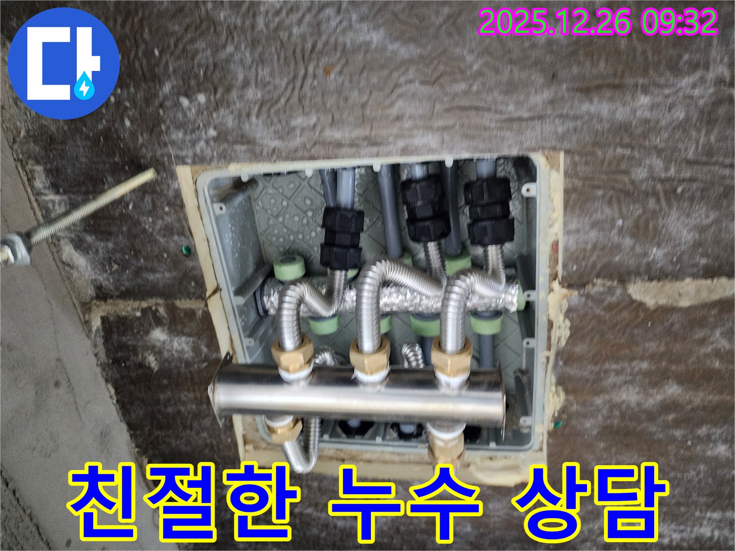 상계1동 누수 상담 현장 - 고객에게 친절하고 상세하게 누수 문제에 대해 상담하는 모습을 담았습니다.