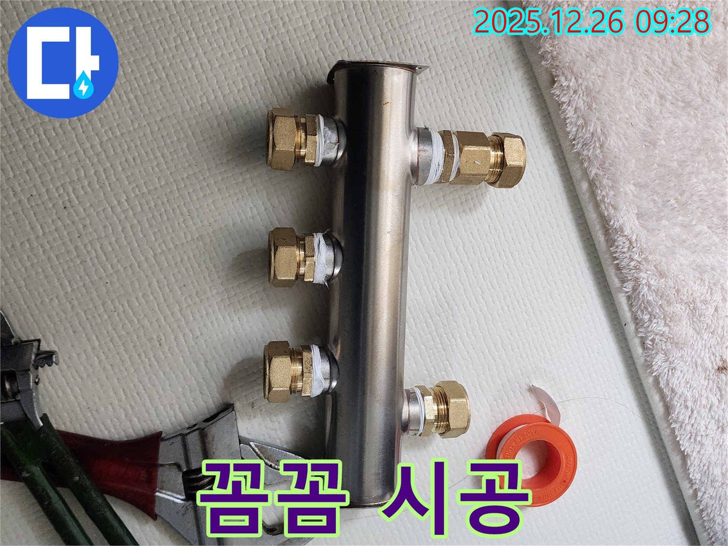 상계1동 누수 - 새 분배기 연결 전 테프론 테이프 꼼꼼 시공 - 누수 제로 도전!
