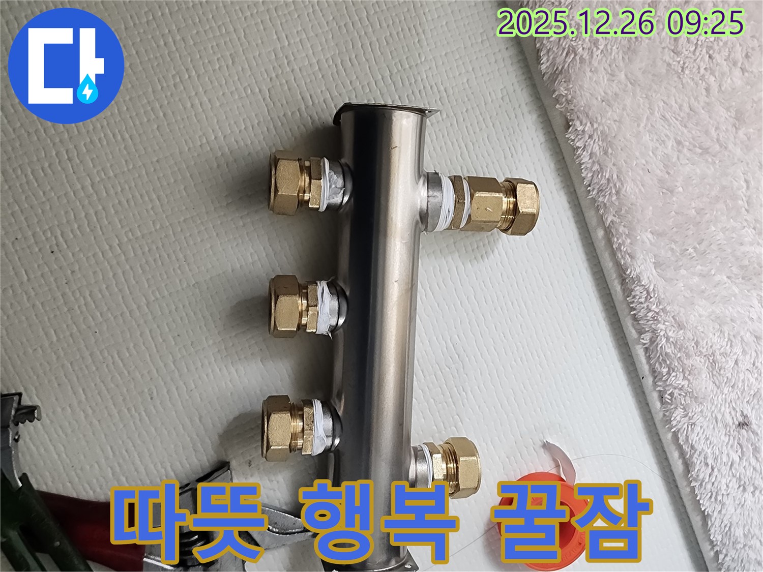 상계1동 누수 - 새 분배기로 교체하고 따뜻하고 행복한 겨울 맞이하세요! 이제 안심하고 꿀잠 주무세요!