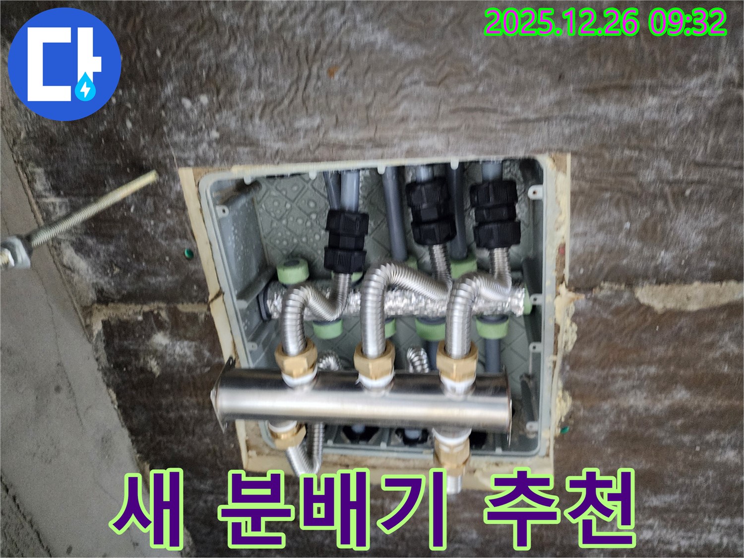 상계1동 누수 - 새 분배기로 따뜻한 겨울 맞이하세요