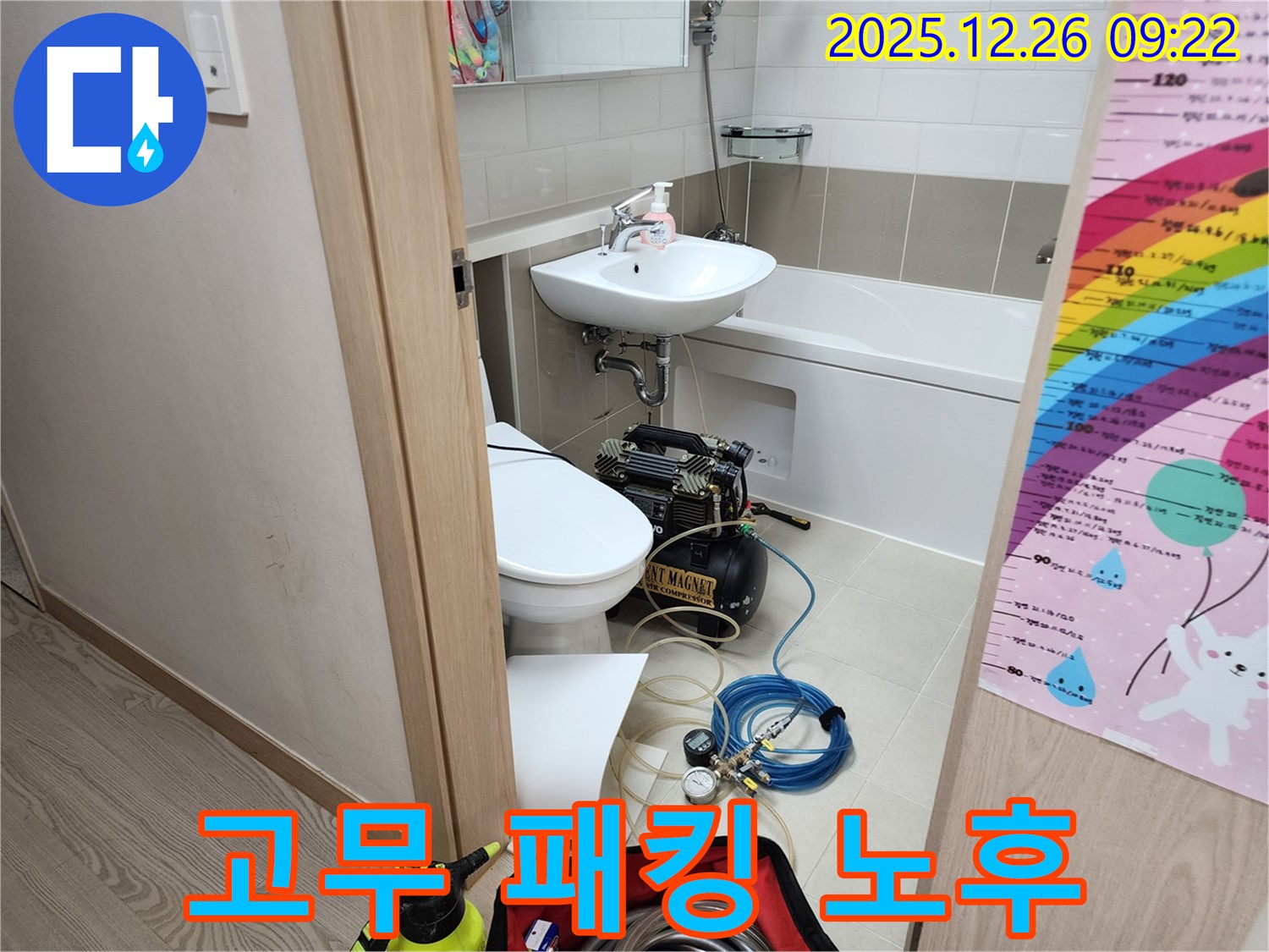 상계1동 누수 - 압력 검사로 꼼꼼하게 찾아낸 욕조 배수구 고무 패킹 노후 누수 해결