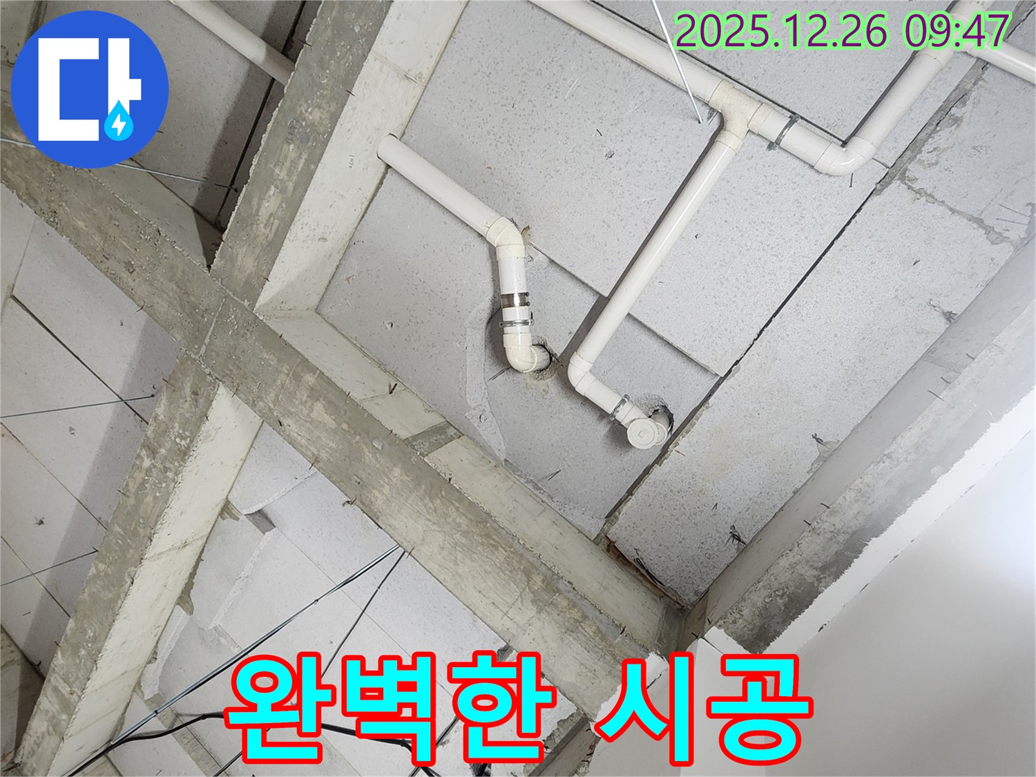 상계1동 누수 - 오랜 경험과 기술로 완벽한 누수 시공