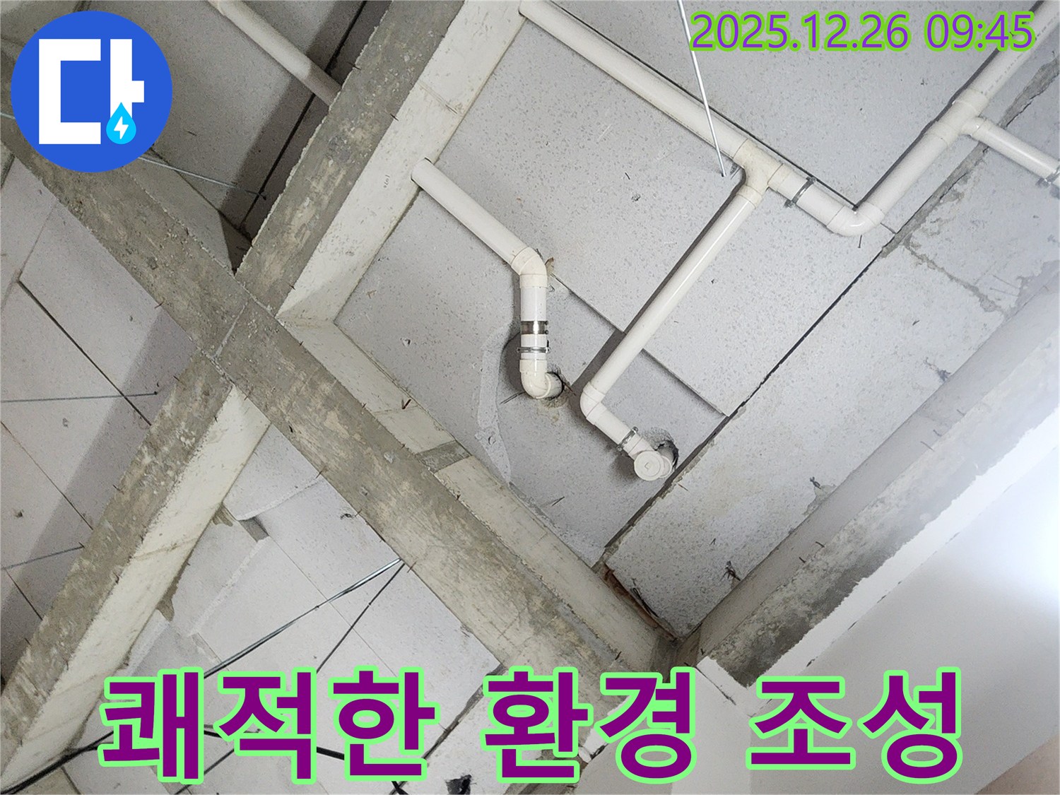 상계1동 누수 - 완벽한 시공으로 쾌적한 환경을 선물하세요!