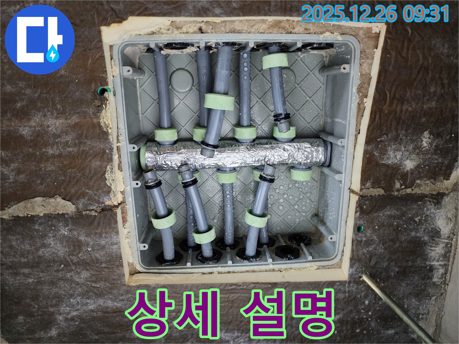 상계1동 누수 점검 - 분배기 점검 후 고객님께 상세하게 설명