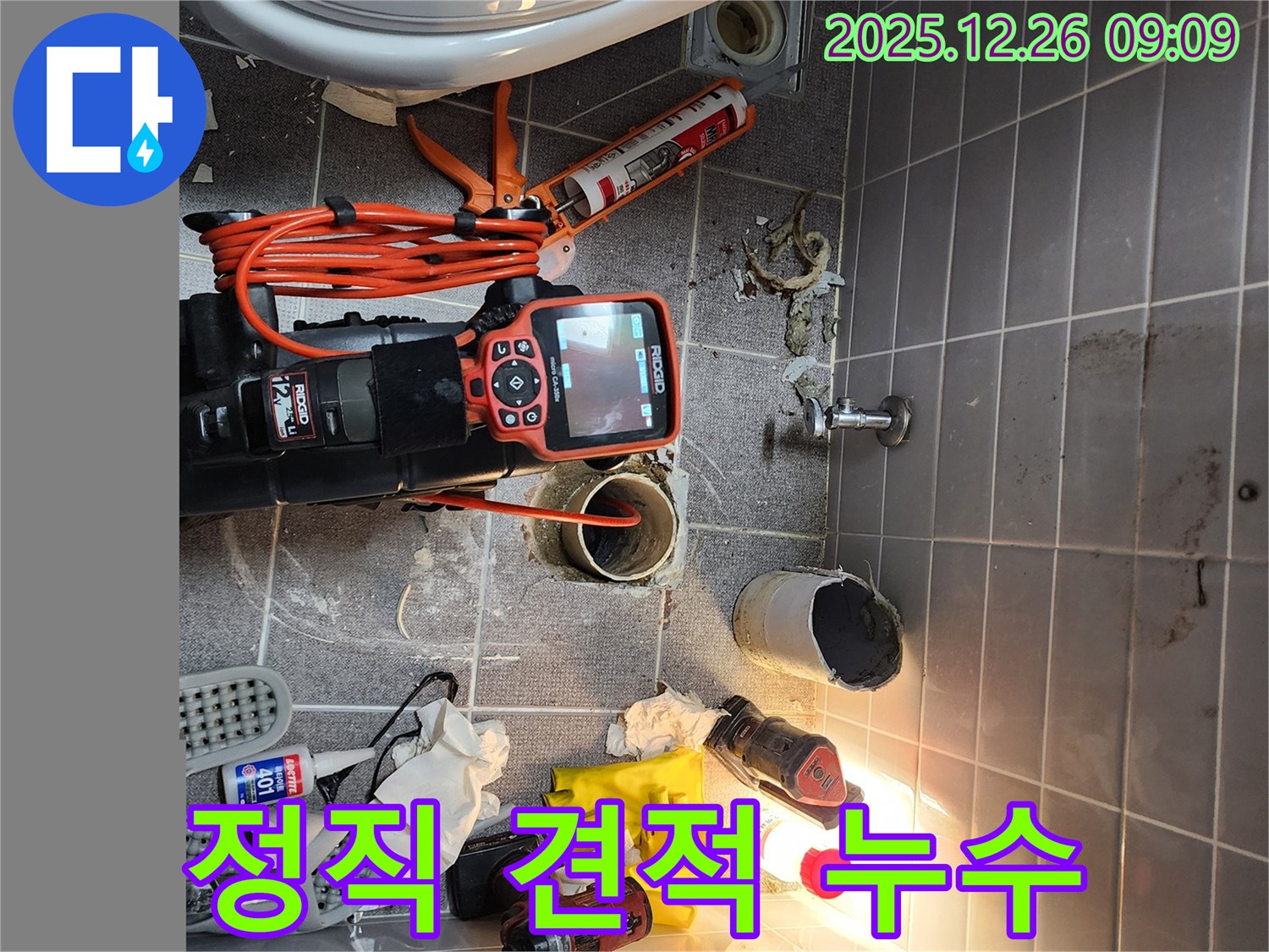 상계1동 누수 - 정직한 견적으로 고객 신뢰 얻기