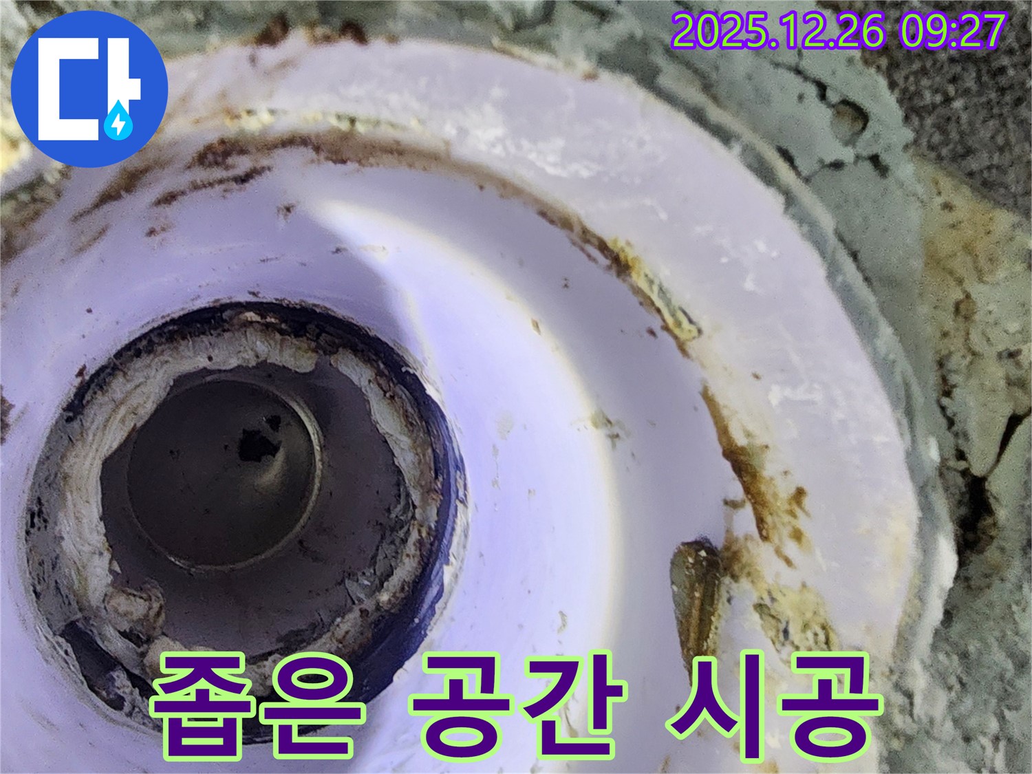 상계1동 누수 - 좁은 공간 누수도 꼼꼼하게 시공합니다 - 노원구 누수 꼼꼼 시공