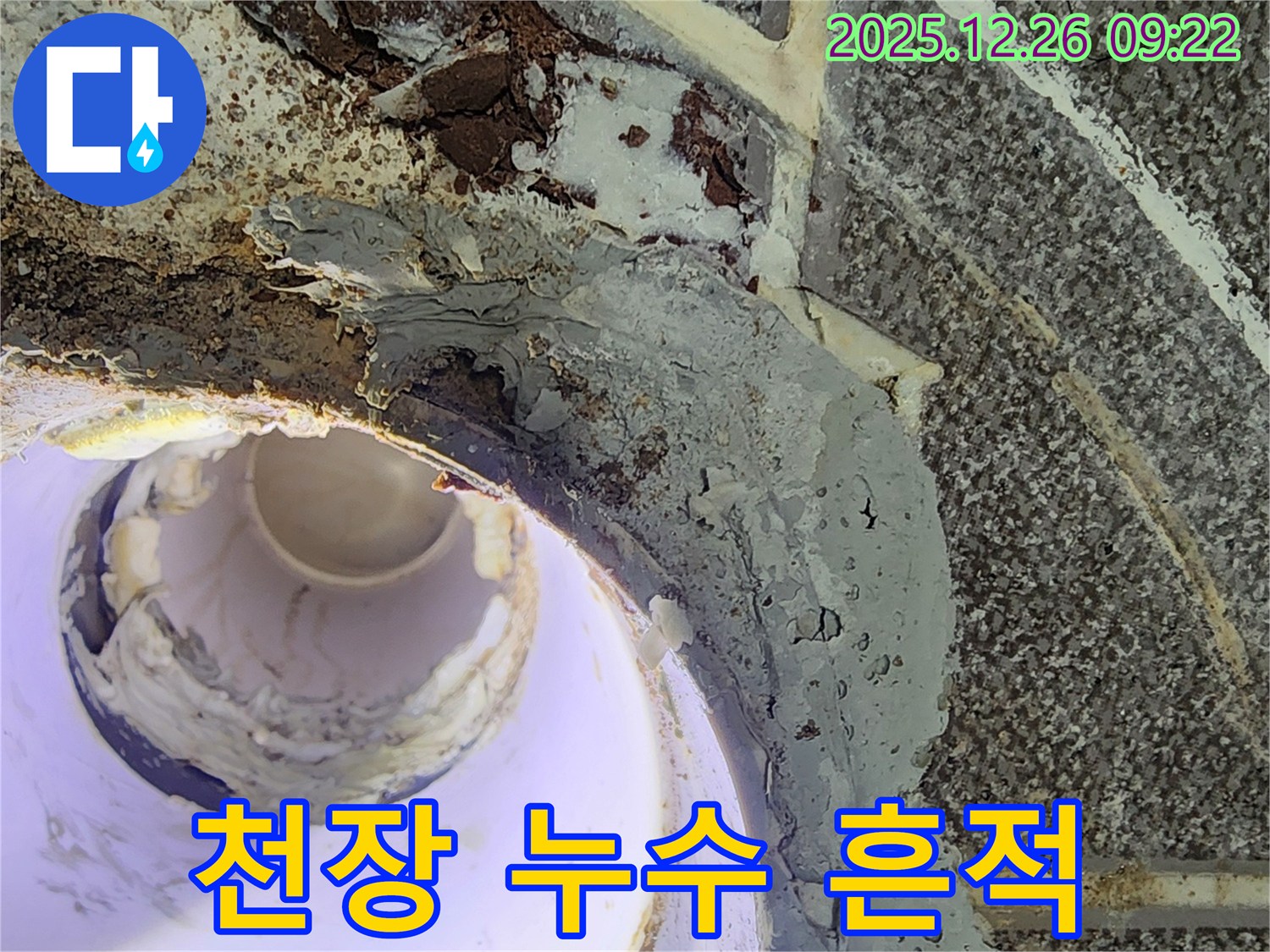 상계1동 누수 - 천장 누수로 인해 석고보드가 심하게 오염된 모습입니다.